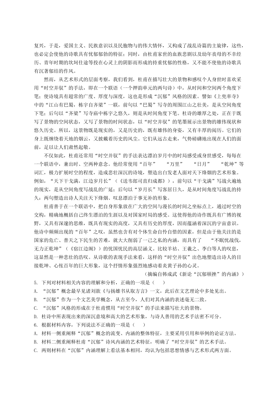 2022-2023年河北省唐山市高一语文上学期期末试卷及答案_第3页