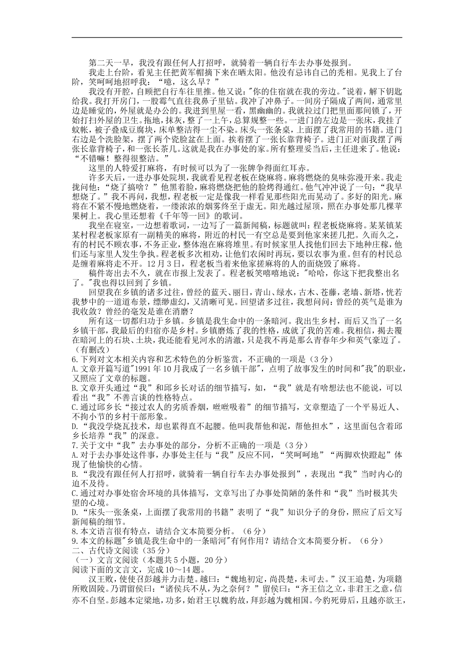 2022-2023年河北省邢台市高一语文上学期期末试卷及答案_第3页