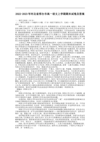 2022-2023年河北省邢台市高一语文上学期期末试卷及答案