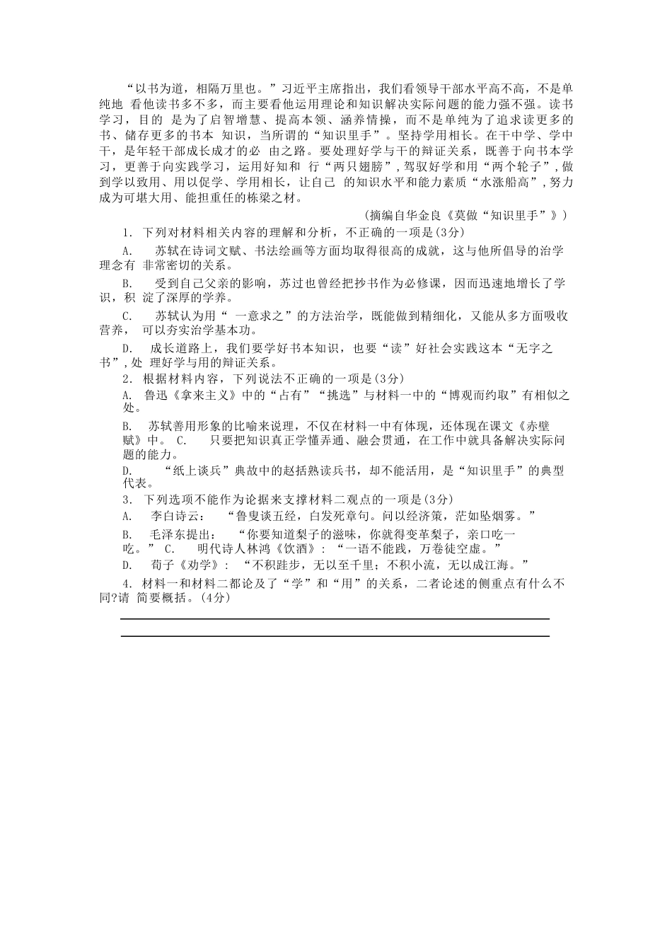 2022-2023年河北省张家口市定州市高一语文上学期期末试卷及答案_第2页