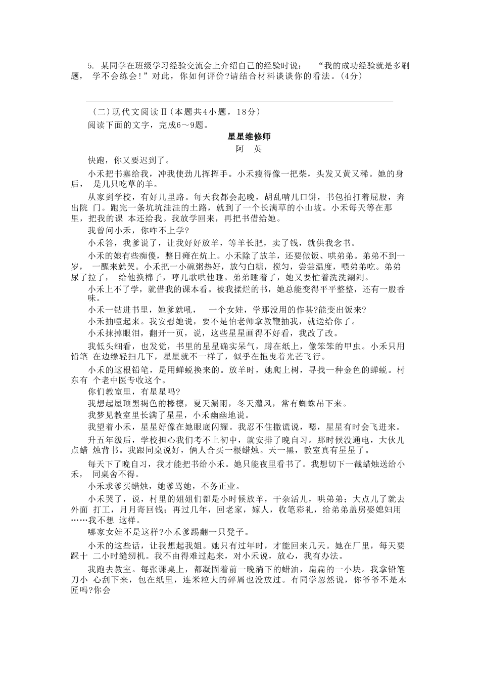 2022-2023年河北省张家口市定州市高一语文上学期期末试卷及答案_第3页