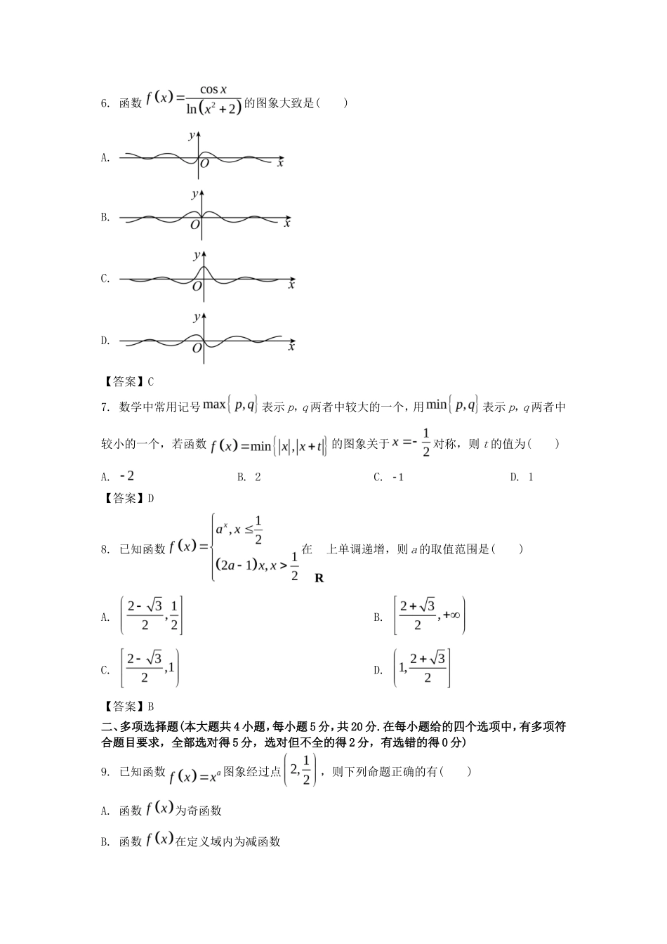 2022-2023年河北石家庄高一数学上学期期末试卷及答案_第2页