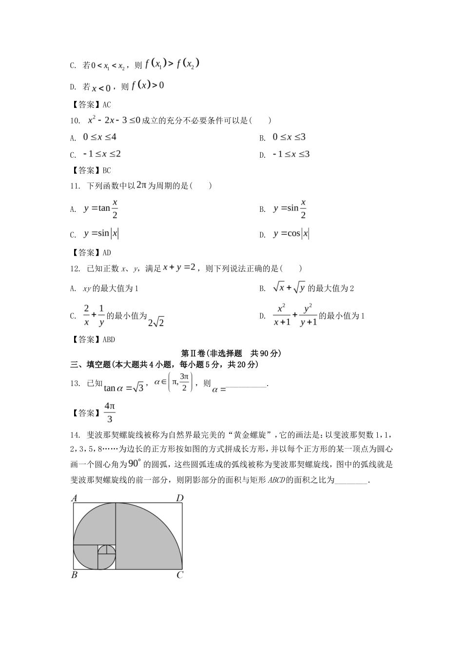 2022-2023年河北石家庄高一数学上学期期末试卷及答案_第3页