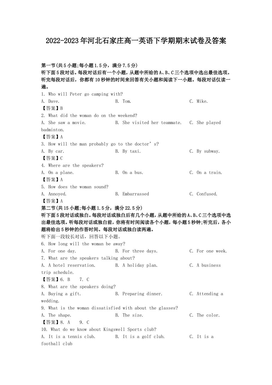 2022-2023年河北石家庄高一英语下学期期末试卷及答案_第1页