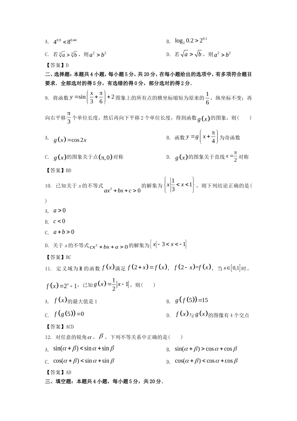 2022-2023年河北唐山高一数学上学期期末试卷及答案_第2页