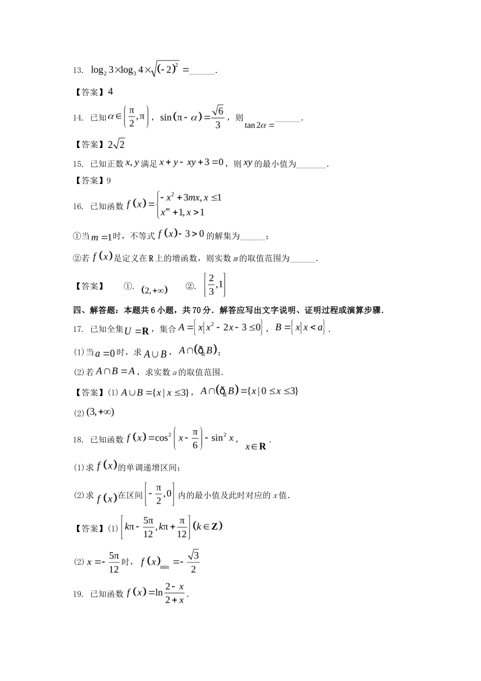 2022-2023年河北唐山高一数学上学期期末试卷及答案_第3页