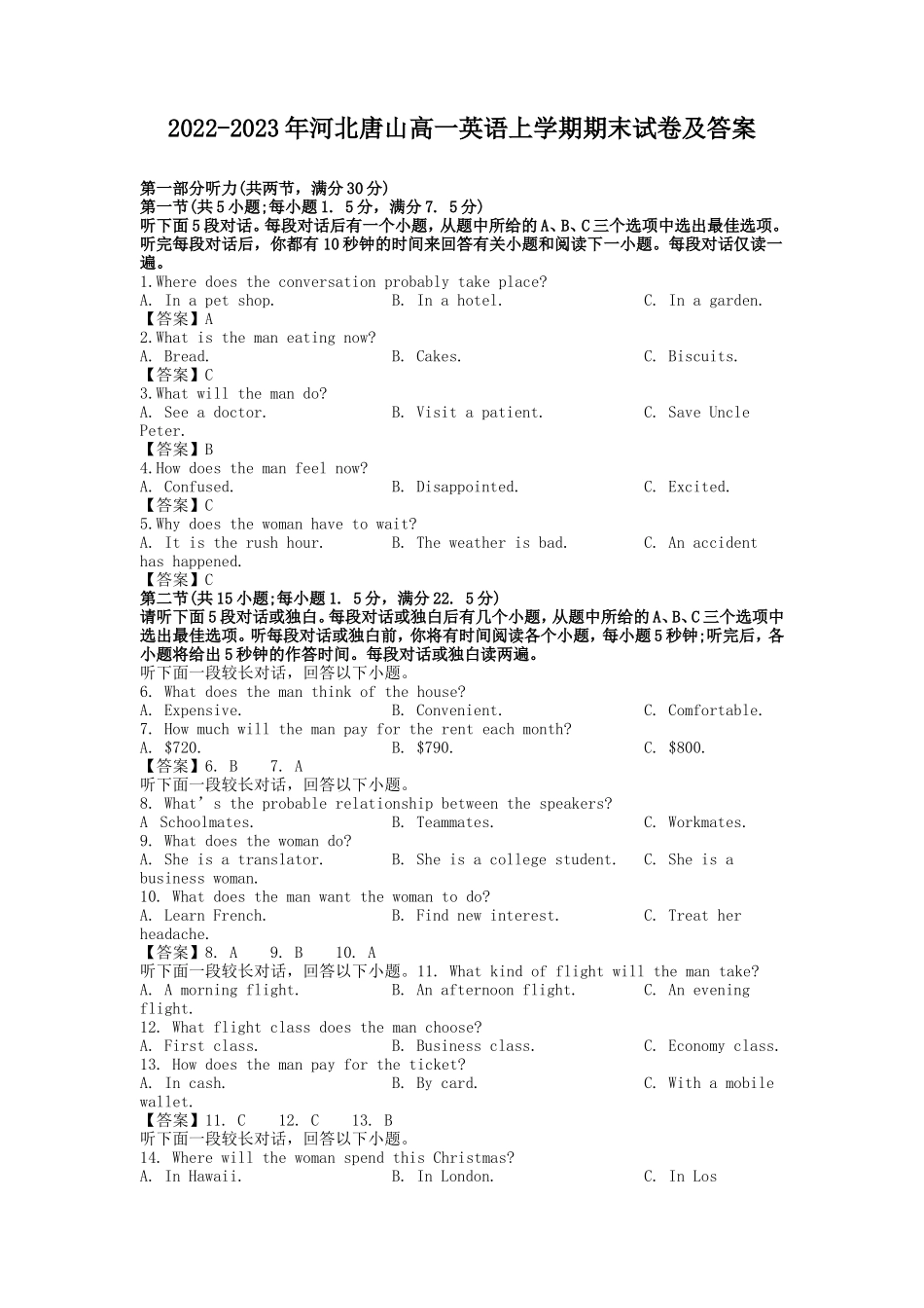 2022-2023年河北唐山高一英语上学期期末试卷及答案_第1页
