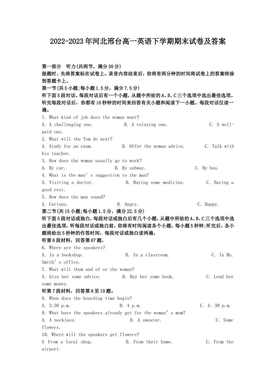 2022-2023年河北邢台高一英语下学期期末试卷及答案_第1页