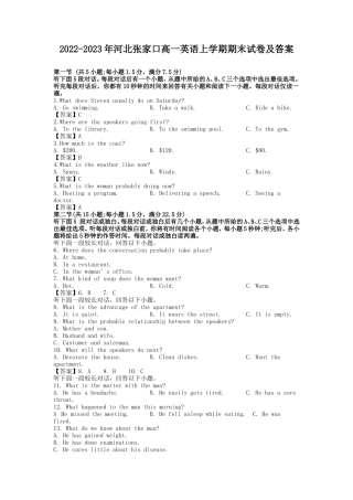 2022-2023年河北张家口高一英语上学期期末试卷及答案