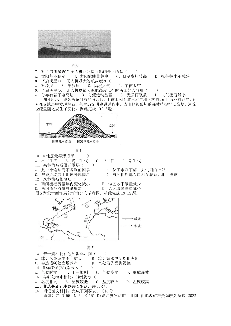 2022-2023年河南省安阳市高一地理上学期期中试卷及答案_第2页