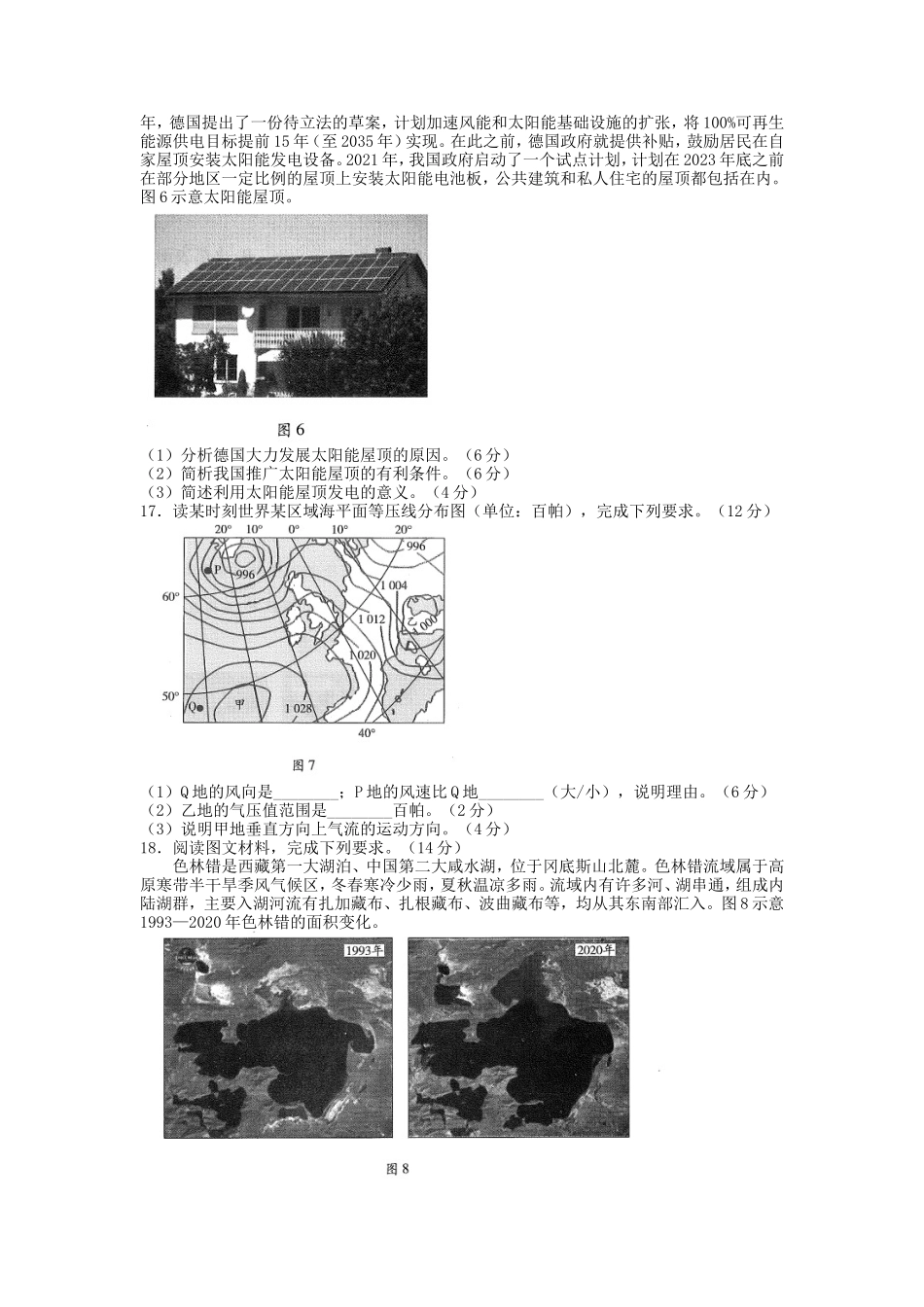 2022-2023年河南省安阳市高一地理上学期期中试卷及答案_第3页