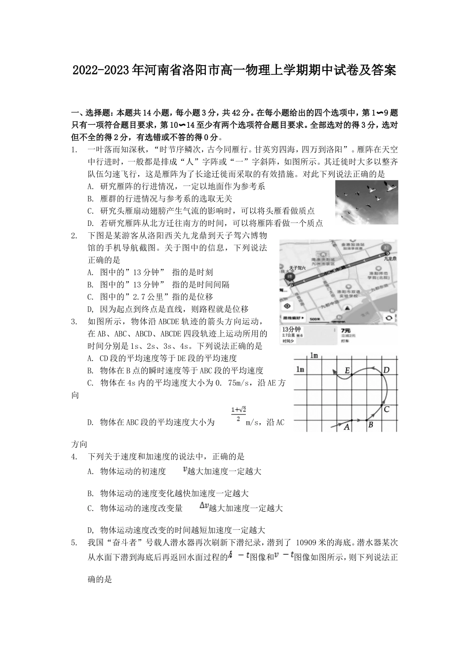 2022-2023年河南省洛阳市高一物理上学期期中试卷及答案_第1页