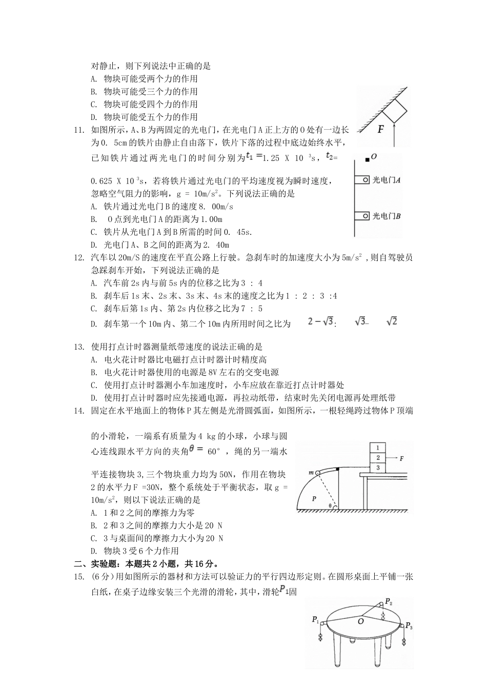 2022-2023年河南省洛阳市高一物理上学期期中试卷及答案_第3页
