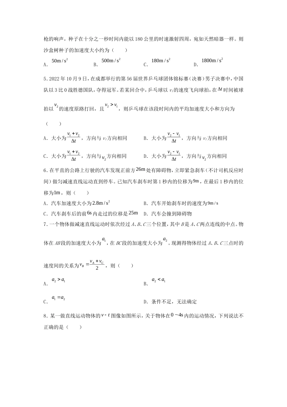 2022-2023年河南省商丘市高一物理上学期期中试卷及答案_第2页