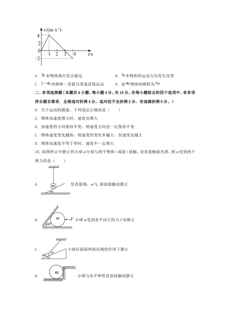 2022-2023年河南省商丘市高一物理上学期期中试卷及答案_第3页