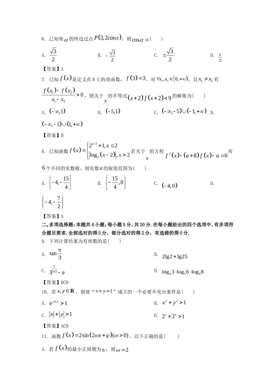 2022-2023年湖北黄冈高一数学上学期期末试卷及答案_第2页