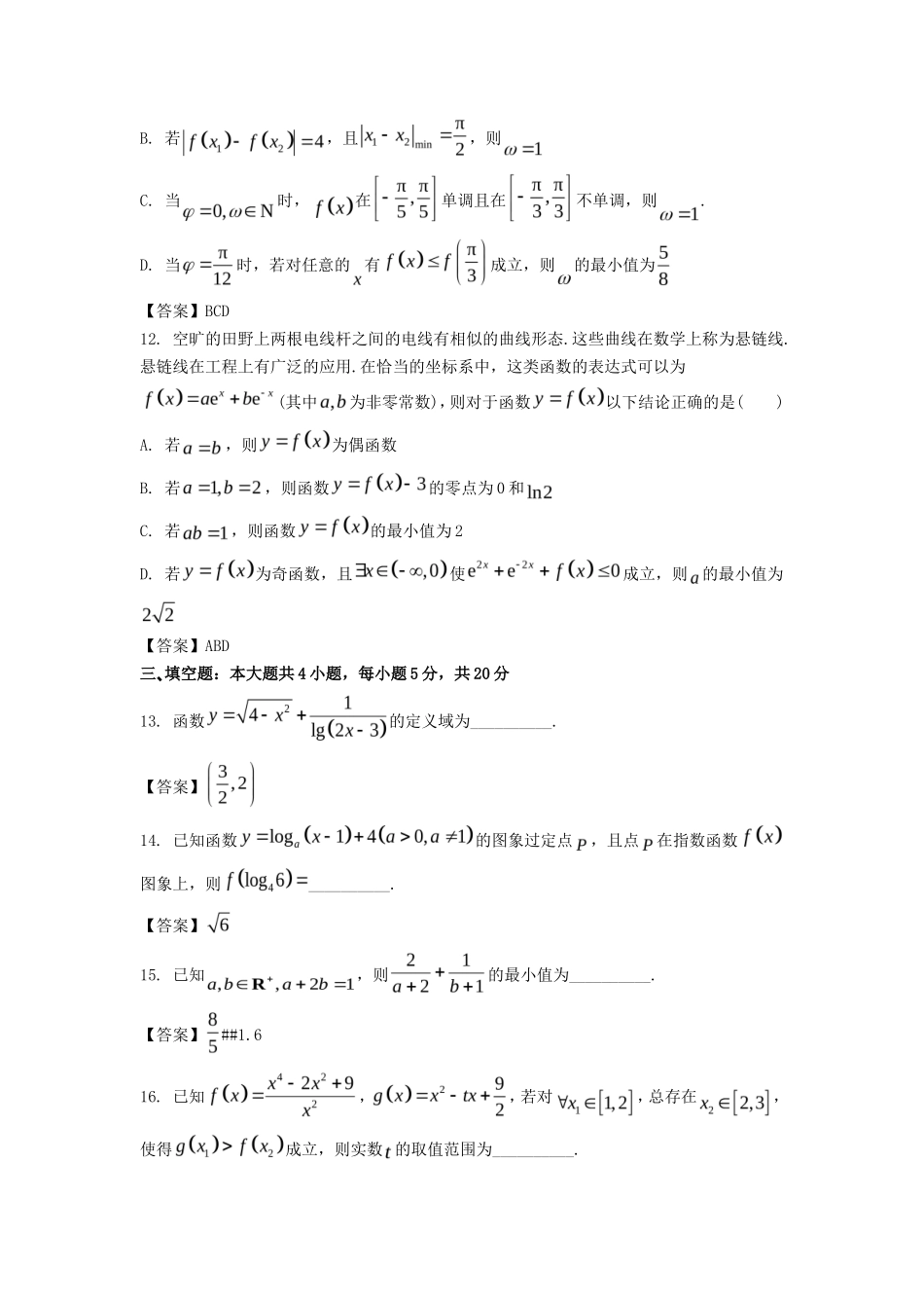 2022-2023年湖北黄冈高一数学上学期期末试卷及答案_第3页