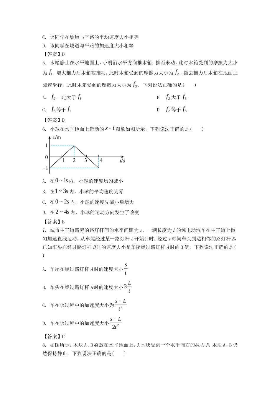 2022-2023年湖北黄冈高一物理上学期期中试卷及答案_第2页