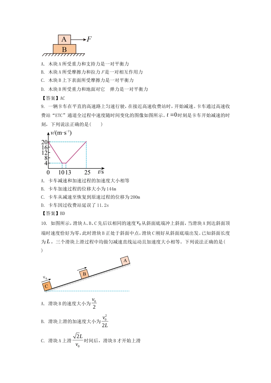 2022-2023年湖北黄冈高一物理上学期期中试卷及答案_第3页