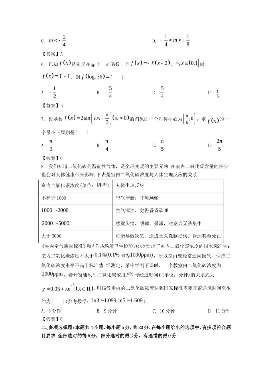 2022-2023年湖北襄阳高一数学上学期期末试卷及答案_第2页