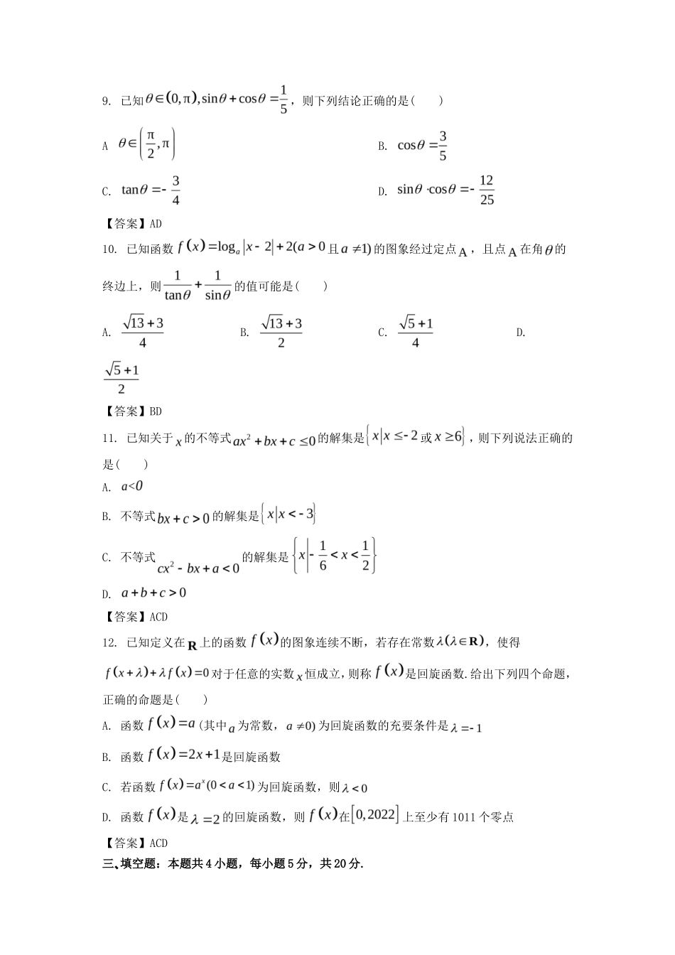 2022-2023年湖北襄阳高一数学上学期期末试卷及答案_第3页