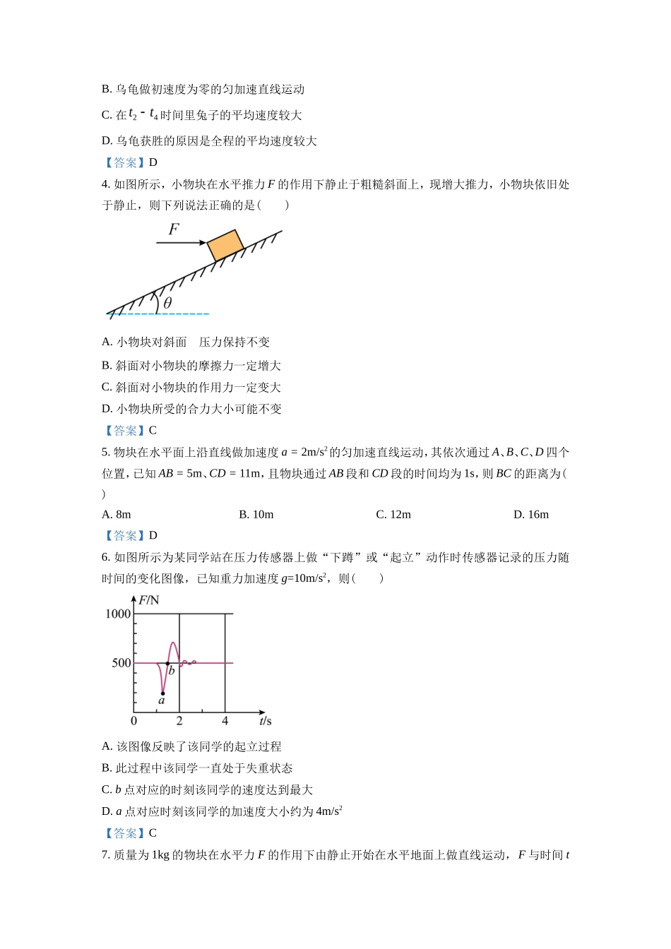 2022-2023年湖北襄阳高一物理上学期期末试卷及答案_第2页