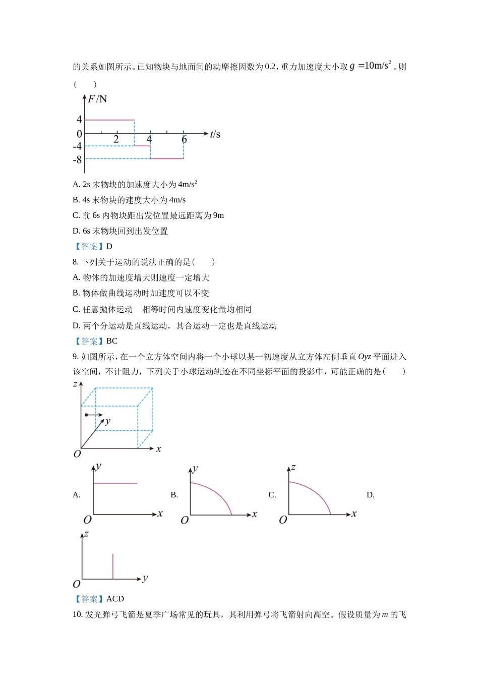 2022-2023年湖北襄阳高一物理上学期期末试卷及答案_第3页