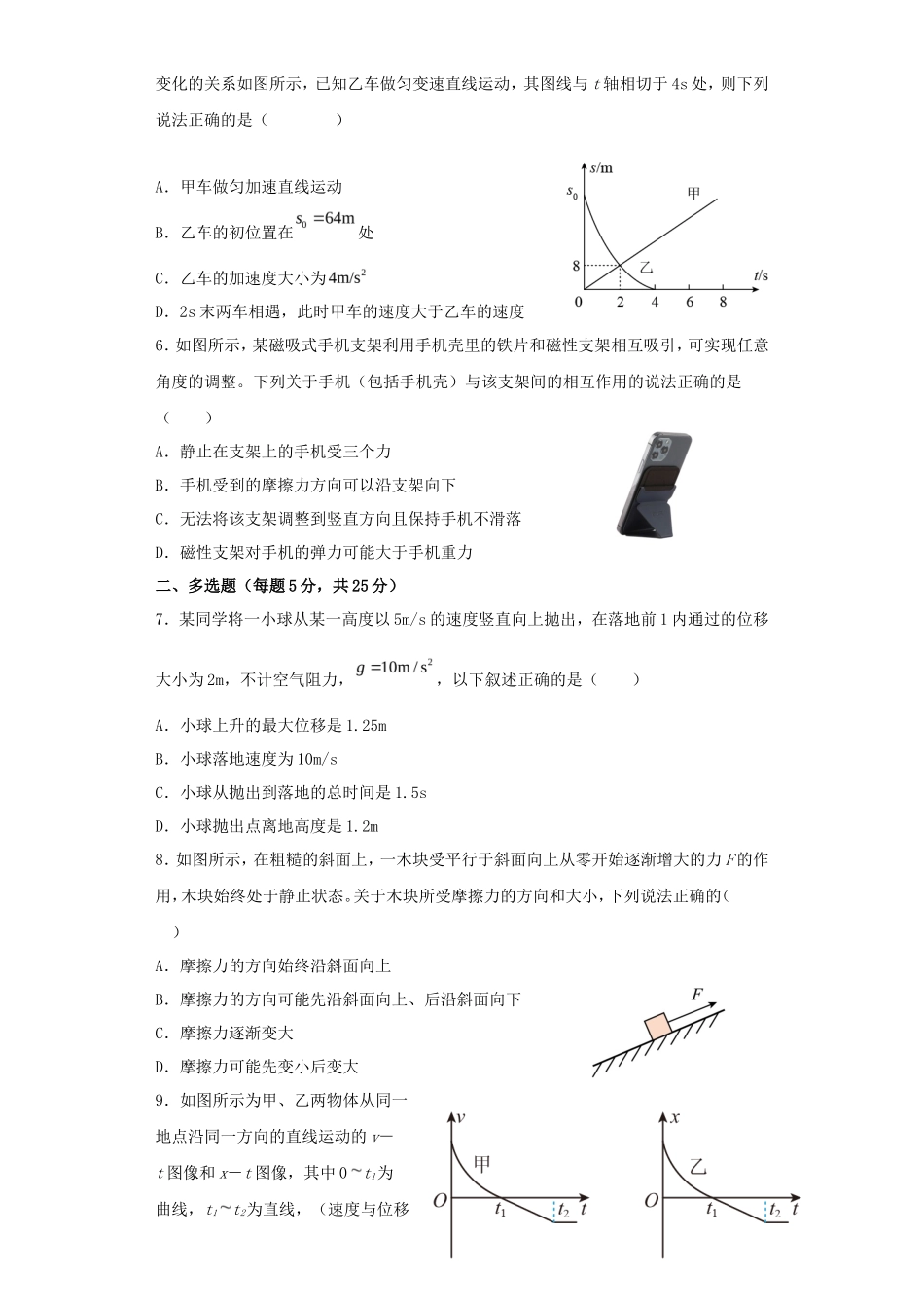 2022-2023年湖南省常德市安乡县高一物理上学期期中试卷及答案_第2页