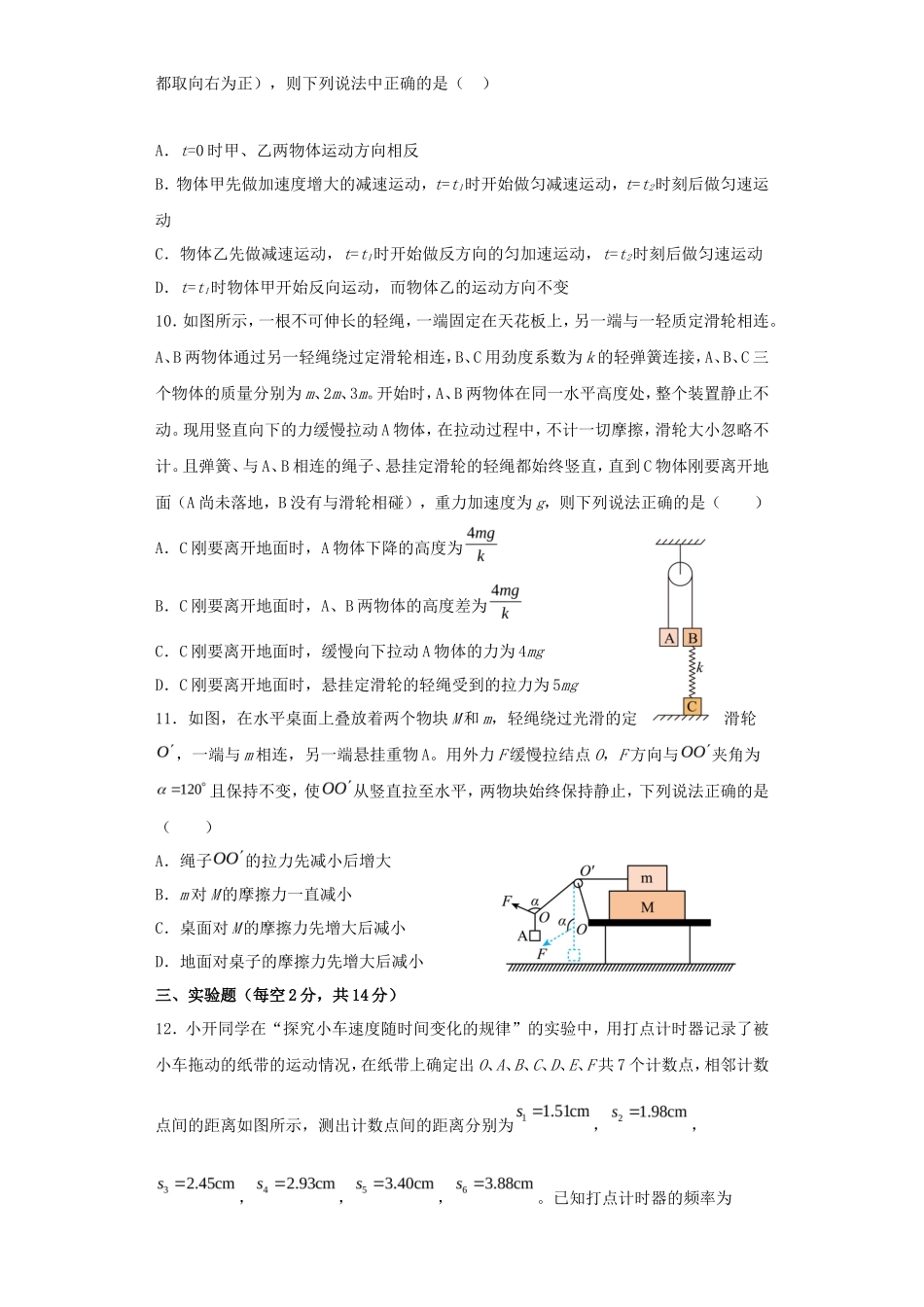 2022-2023年湖南省常德市安乡县高一物理上学期期中试卷及答案_第3页