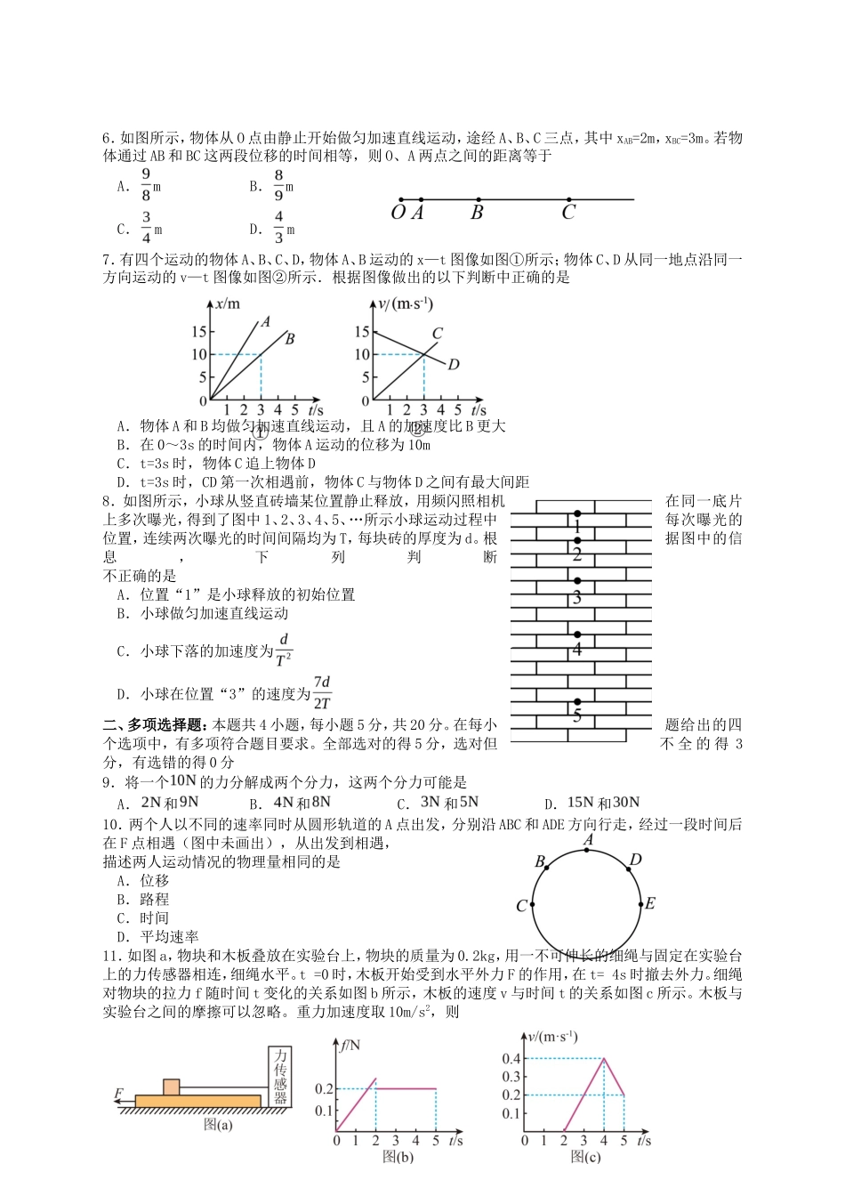 2022-2023年湖南省邵阳市武冈市高一物理上学期期中试卷及答案_第2页