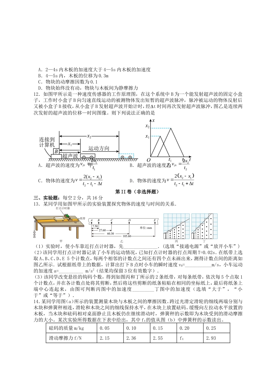 2022-2023年湖南省邵阳市武冈市高一物理上学期期中试卷及答案_第3页