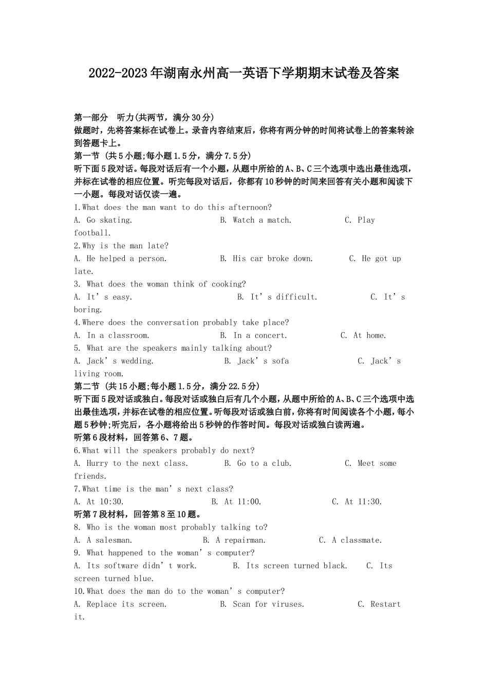 2022-2023年湖南永州高一英语下学期期末试卷及答案_第1页