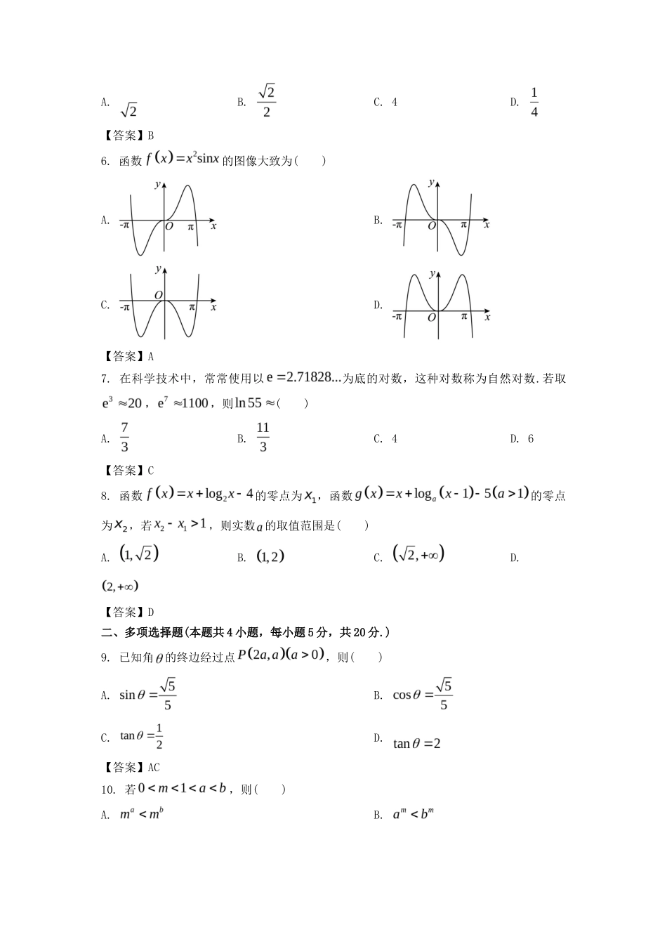 2022-2023年江苏南京高一数学上学期期末试卷及答案_第2页