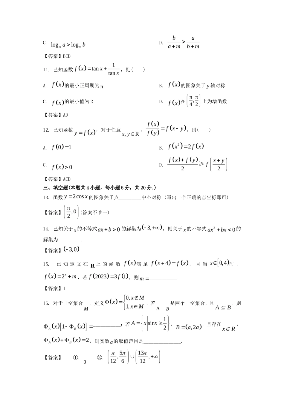2022-2023年江苏南京高一数学上学期期末试卷及答案_第3页