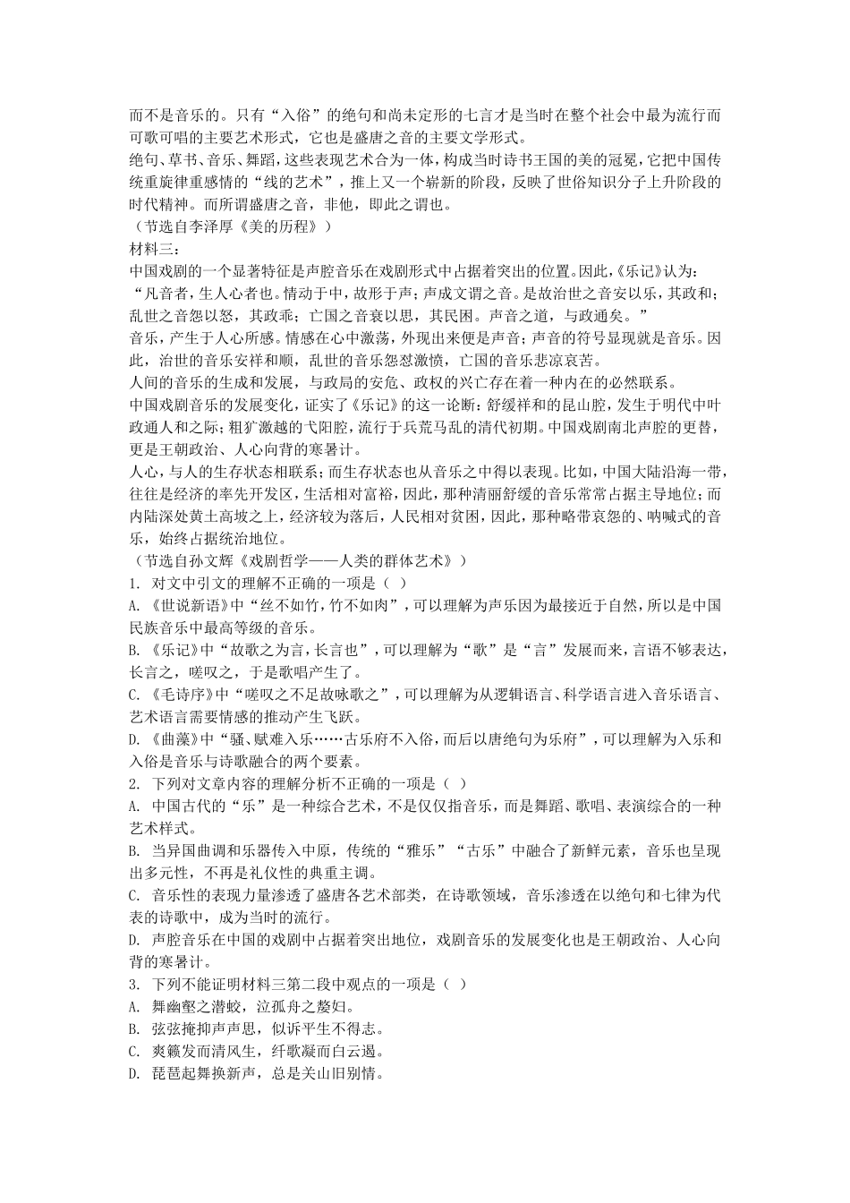2022-2023年江苏南京高一语文上学期期末试卷及答案_第2页