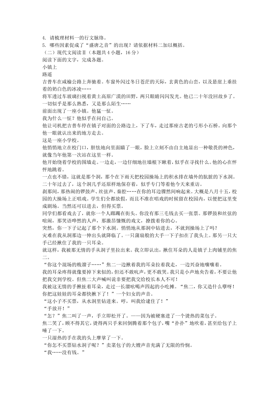 2022-2023年江苏南京高一语文上学期期末试卷及答案_第3页