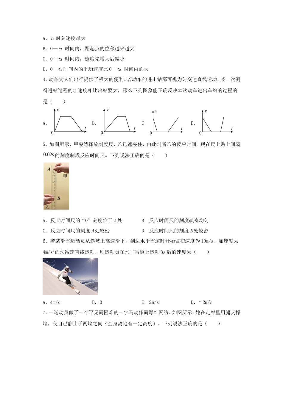 2022-2023年江苏省宿迁市沭阳县高一物理上学期期中试卷及答案_第2页