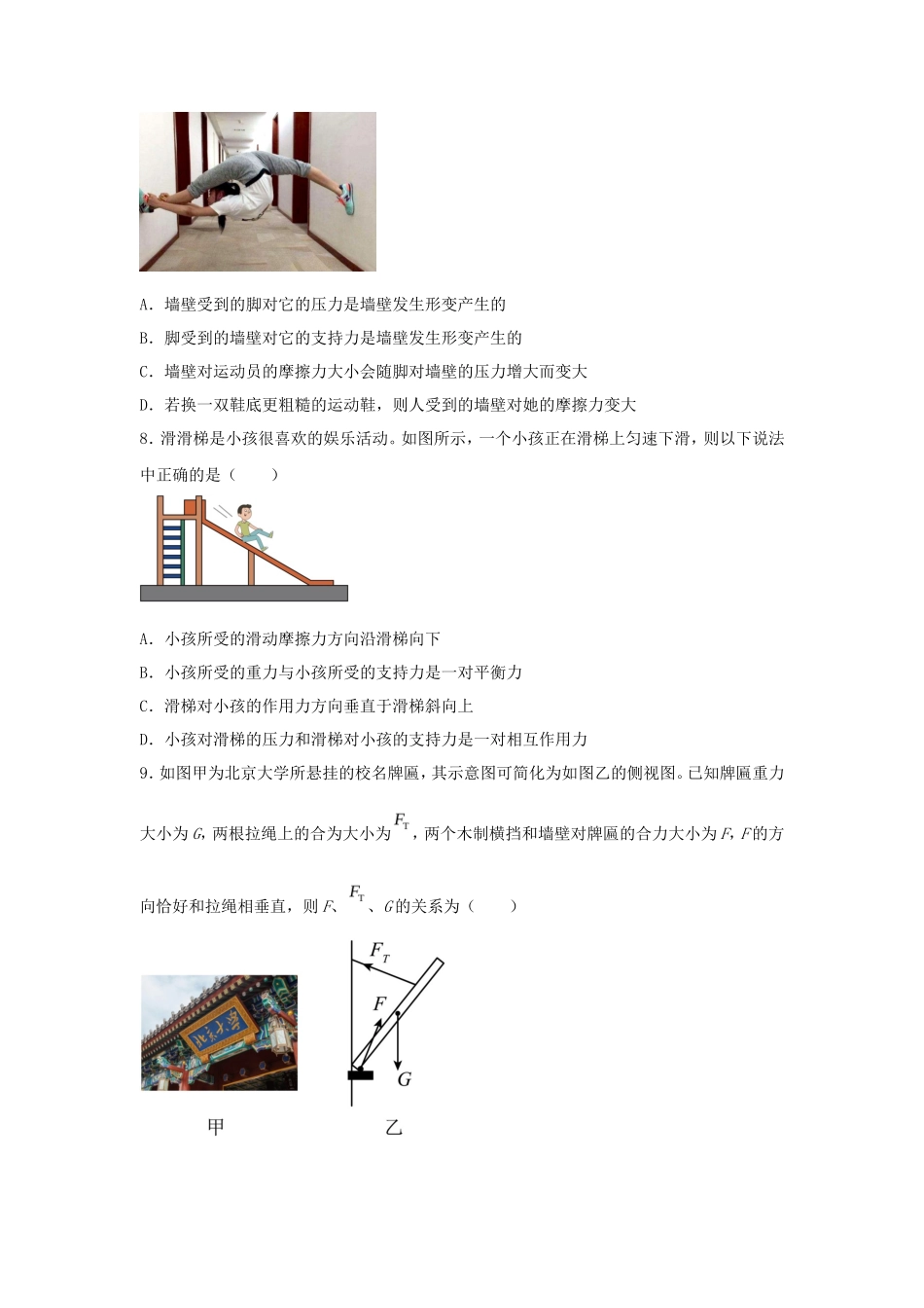2022-2023年江苏省宿迁市沭阳县高一物理上学期期中试卷及答案_第3页
