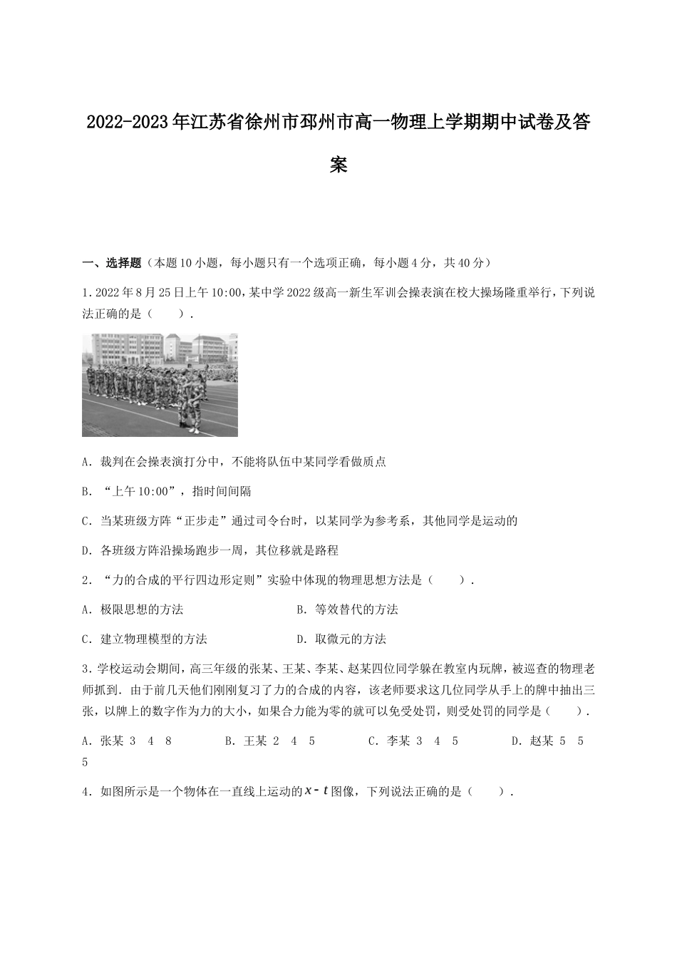 2022-2023年江苏省徐州市邳州市高一物理上学期期中试卷及答案_第1页