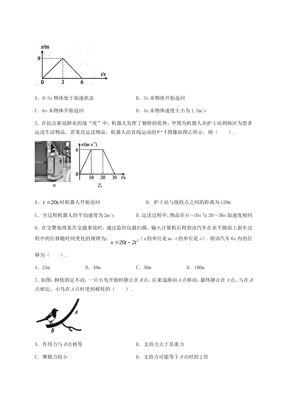 2022-2023年江苏省徐州市邳州市高一物理上学期期中试卷及答案_第2页