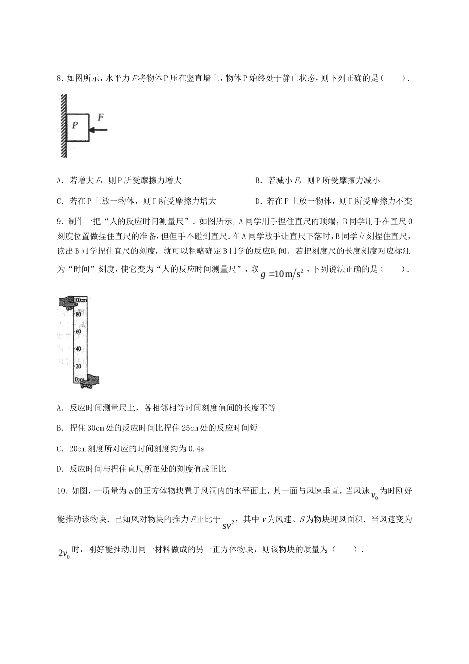 2022-2023年江苏省徐州市邳州市高一物理上学期期中试卷及答案_第3页