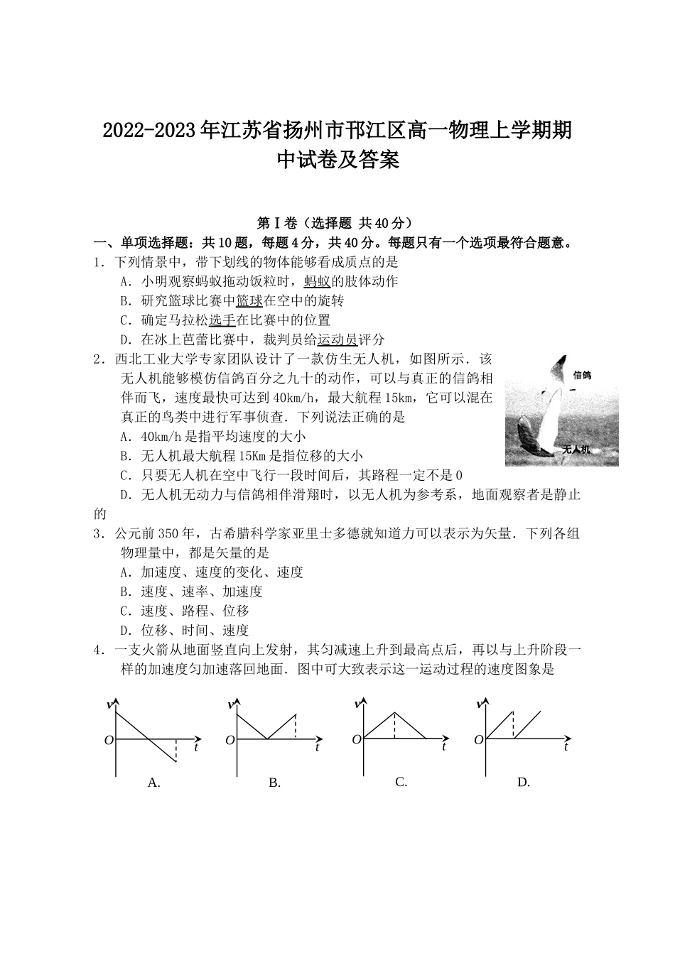 2022-2023年江苏省扬州市邗江区高一物理上学期期中试卷及答案_第1页
