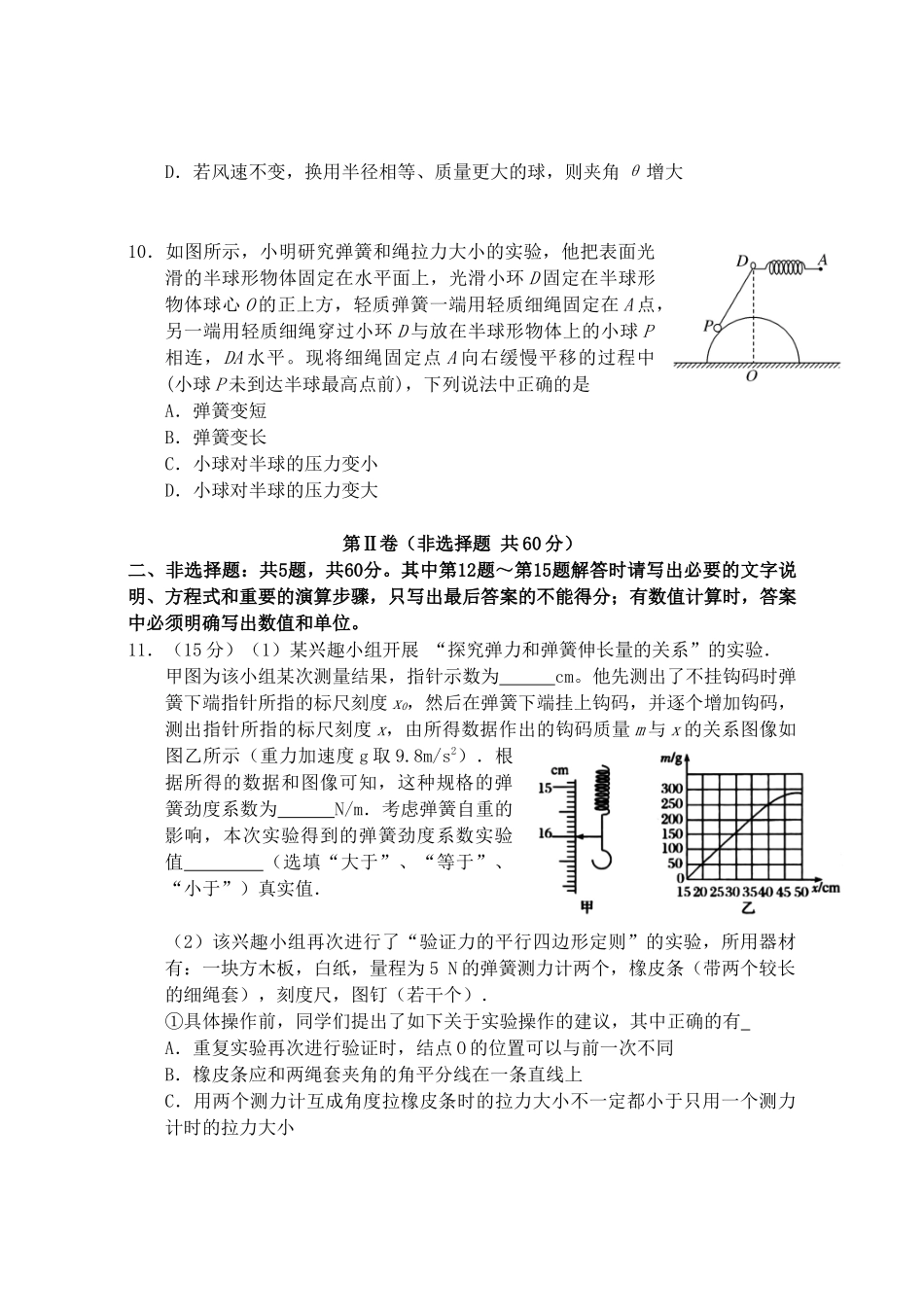 2022-2023年江苏省扬州市邗江区高一物理上学期期中试卷及答案_第3页