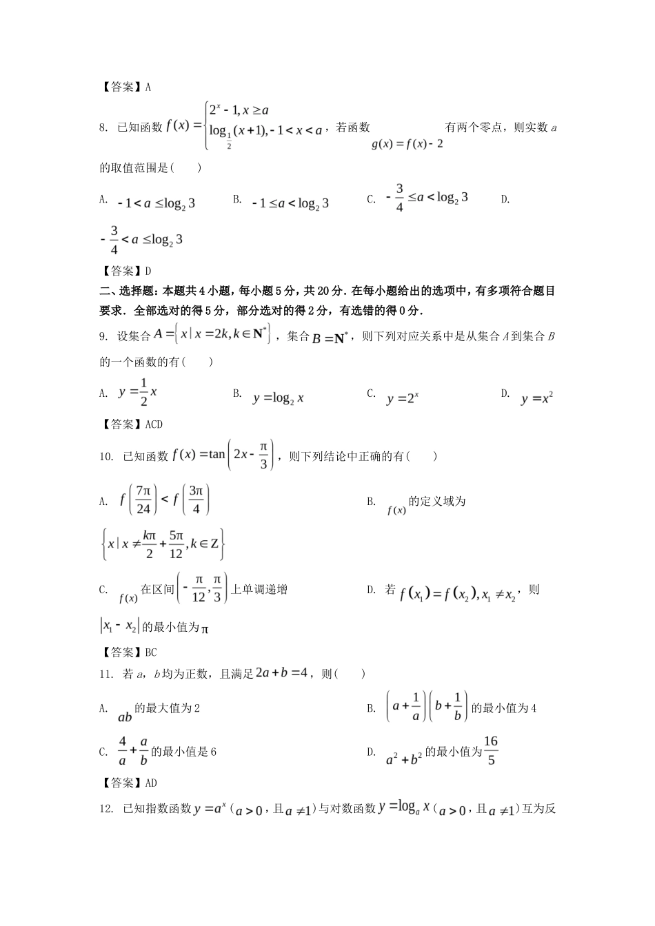 2022-2023年江苏苏州高一数学上学期期末试卷及答案_第2页