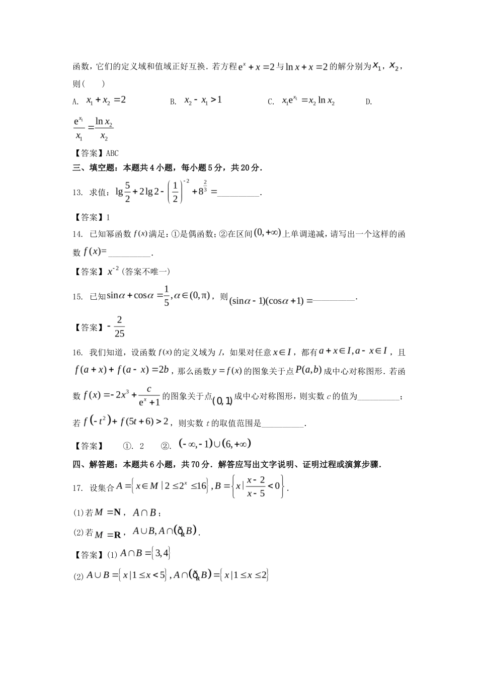 2022-2023年江苏苏州高一数学上学期期末试卷及答案_第3页