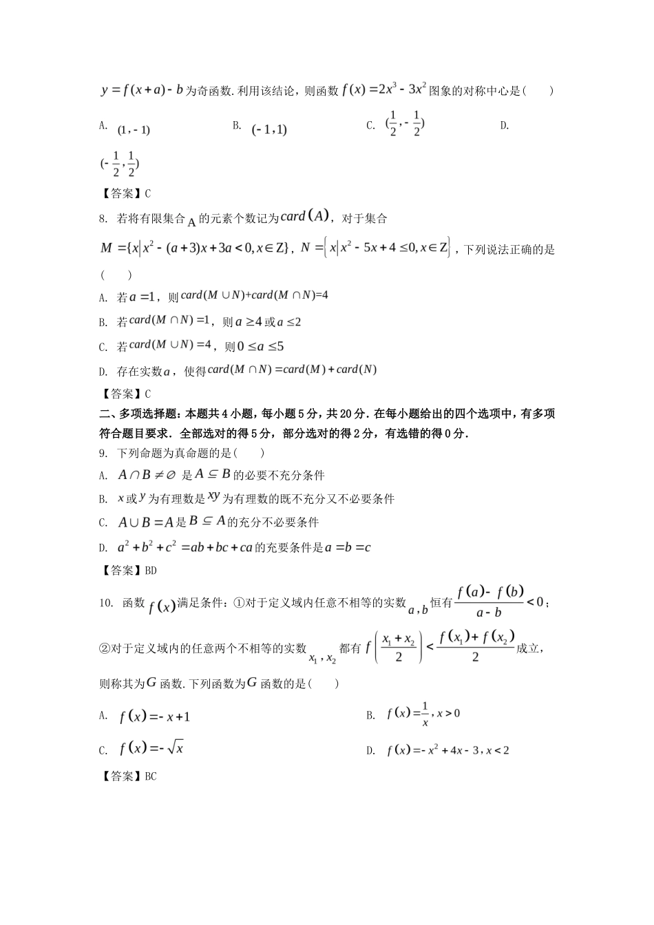 2022-2023年江苏苏州高一数学上学期期中试卷及答案_第2页
