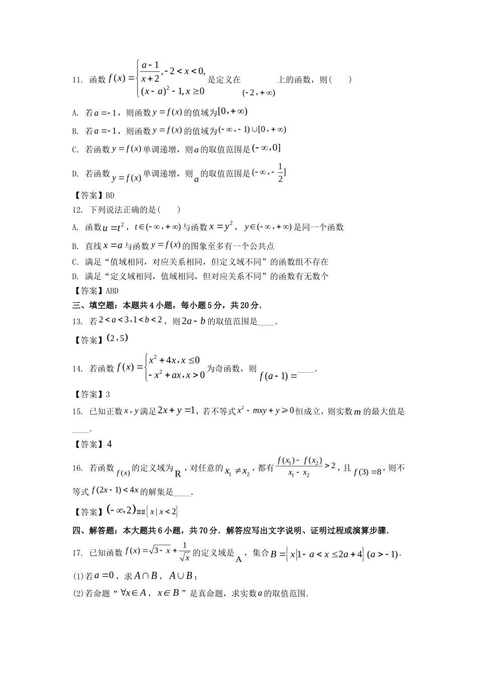 2022-2023年江苏苏州高一数学上学期期中试卷及答案_第3页