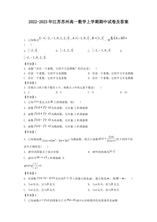 2022-2023年江苏苏州高一数学上学期期中试卷及答案