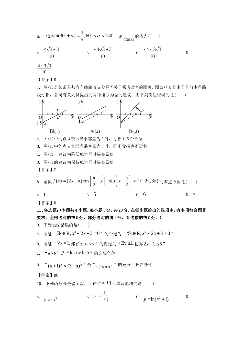 2022-2023年江苏无锡高一数学上学期期末试卷及答案_第2页