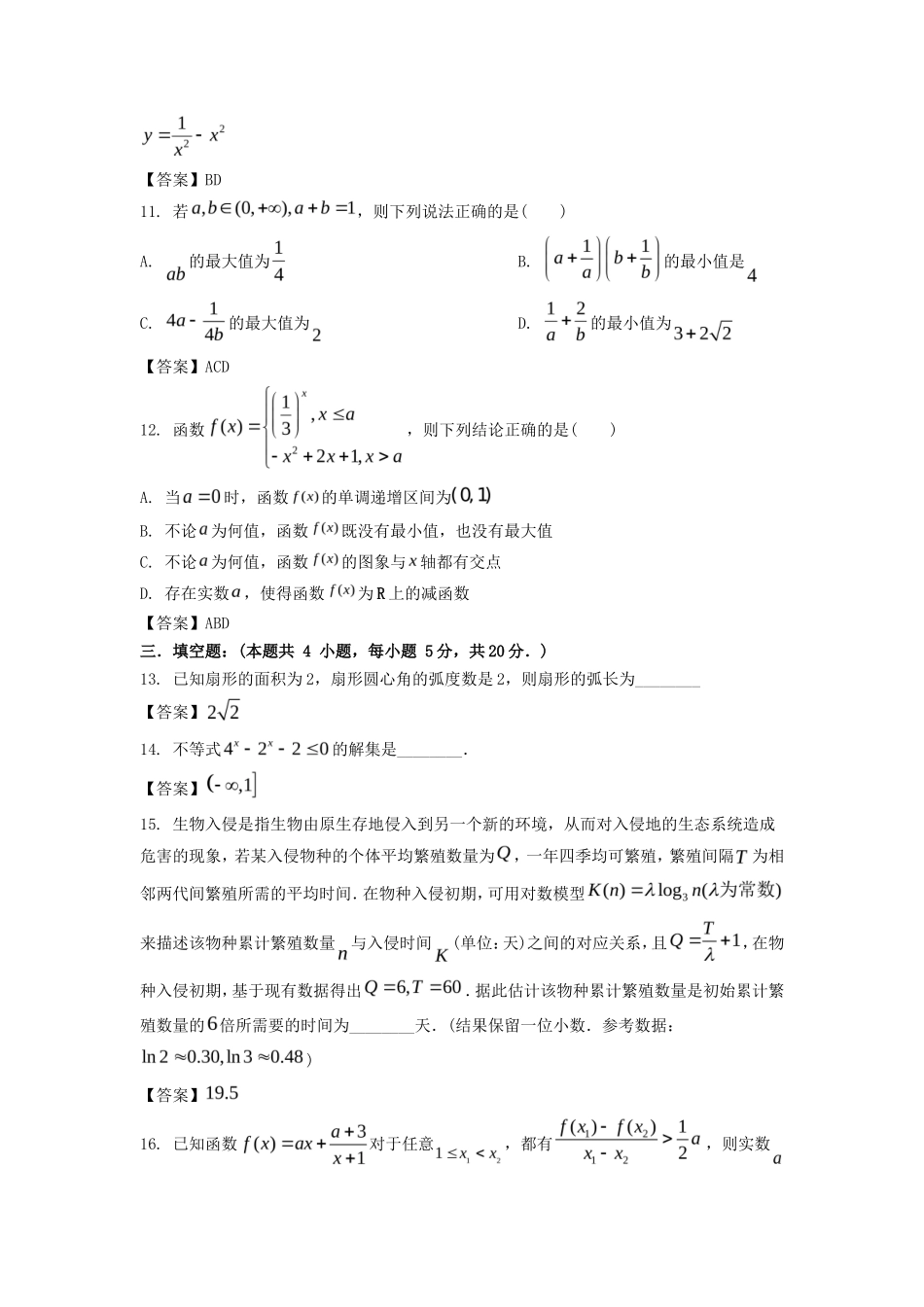 2022-2023年江苏无锡高一数学上学期期末试卷及答案_第3页
